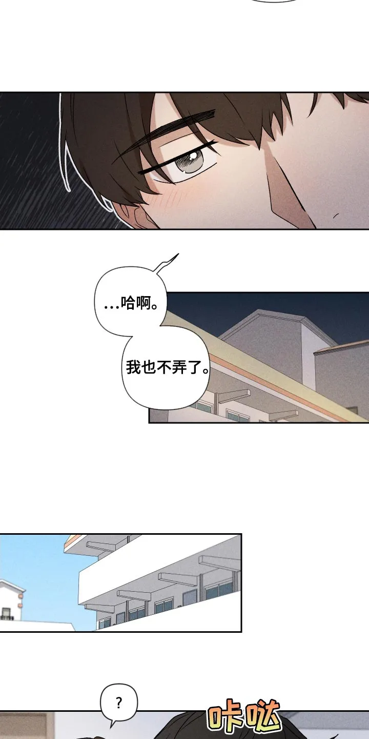 别让我心动漫画漫画,第81章：【第二季】你可以说8图