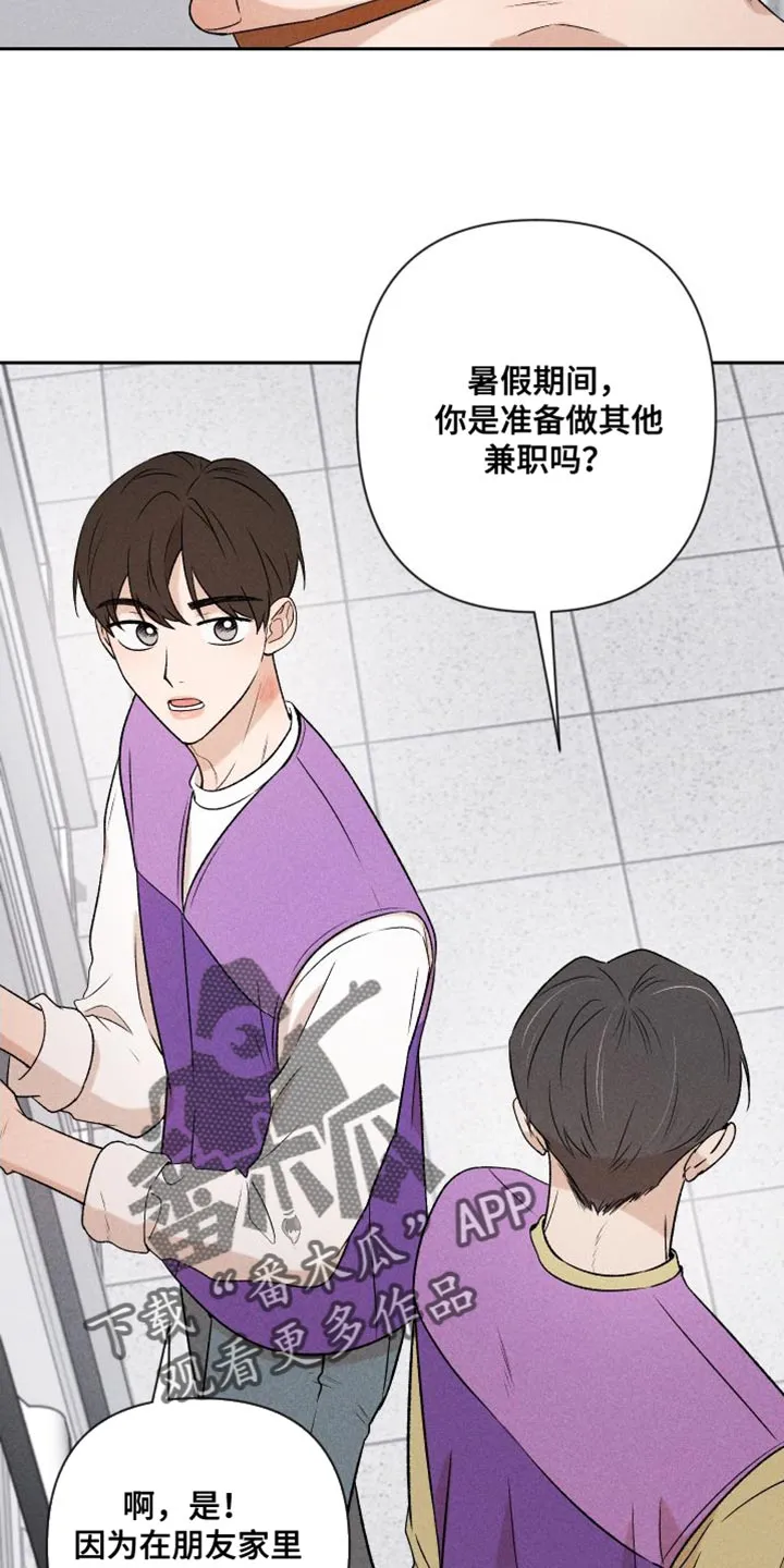 别让我心动漫画漫画,第95章：【第二季】辞职10图