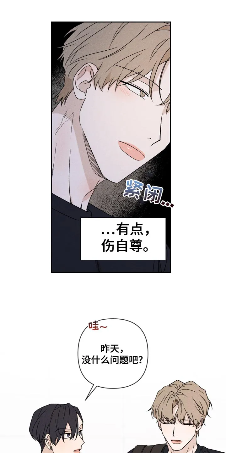 别让我心动漫画漫画,第78章：【第二季】我也不知道该怎么办8图