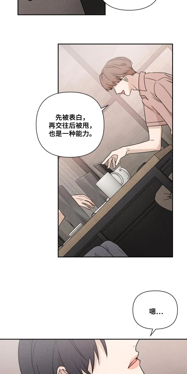 别让你心动漫画,第71章：【第二季】努力20图