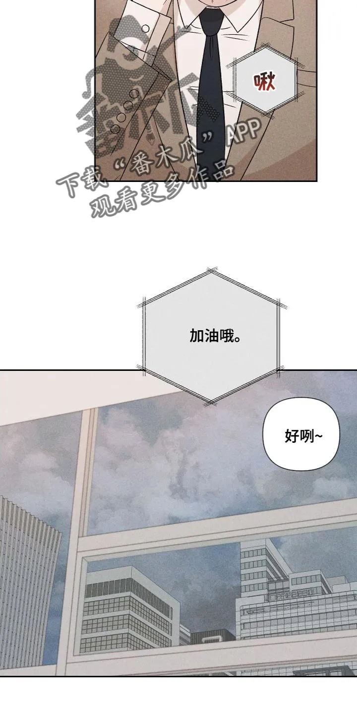别让我心动漫画漫画,第88章：【第二季】我不想这样做10图