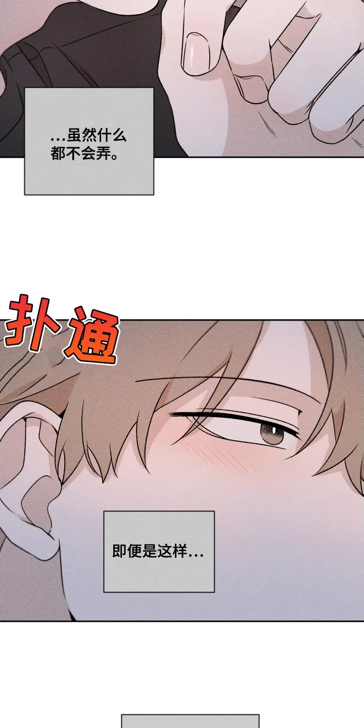 别让我心动漫画漫画,第82章：【第二季】紧张29图