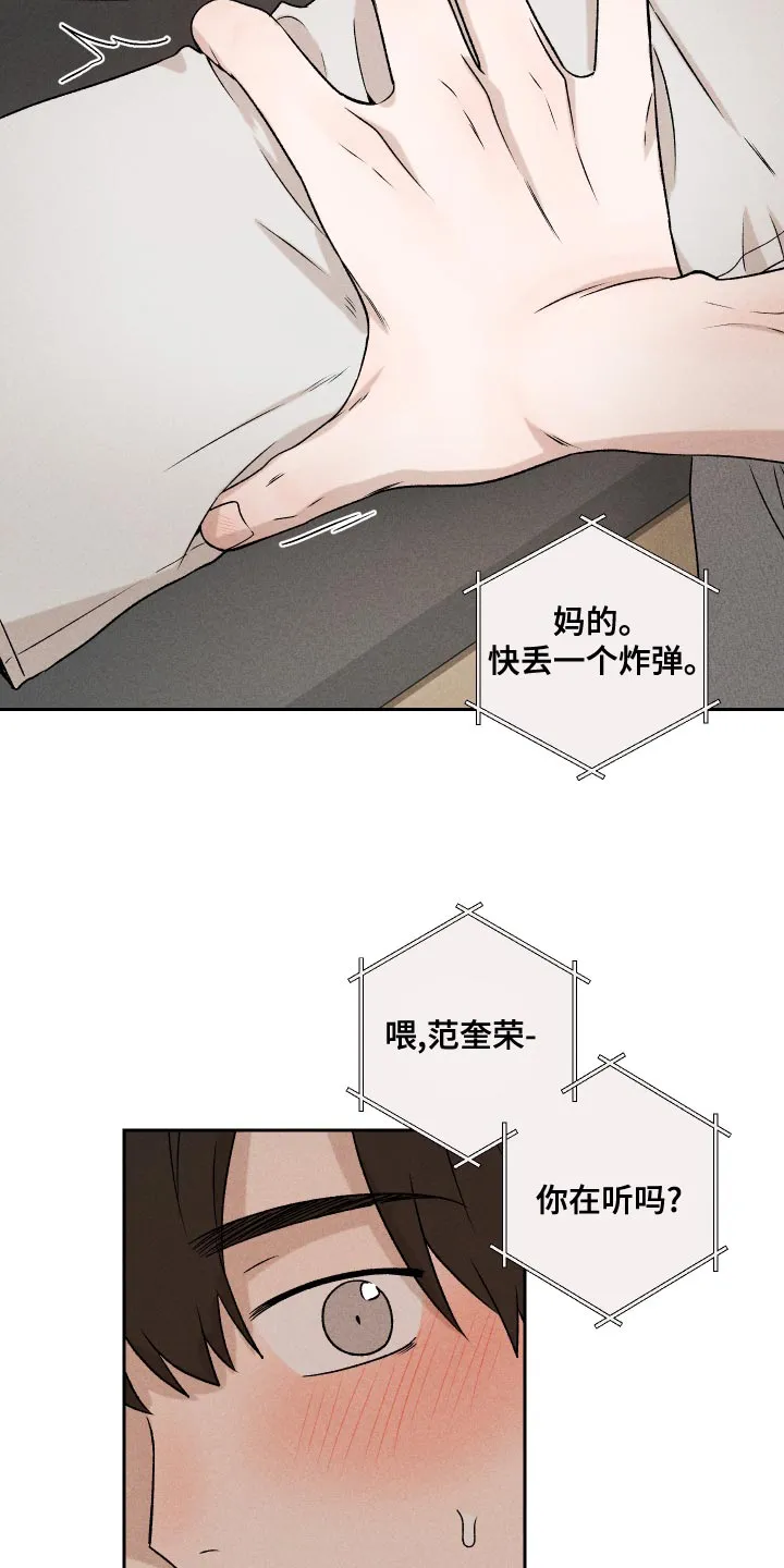 别让我心动漫画漫画,第65章：【第二季】集中不了精神32图