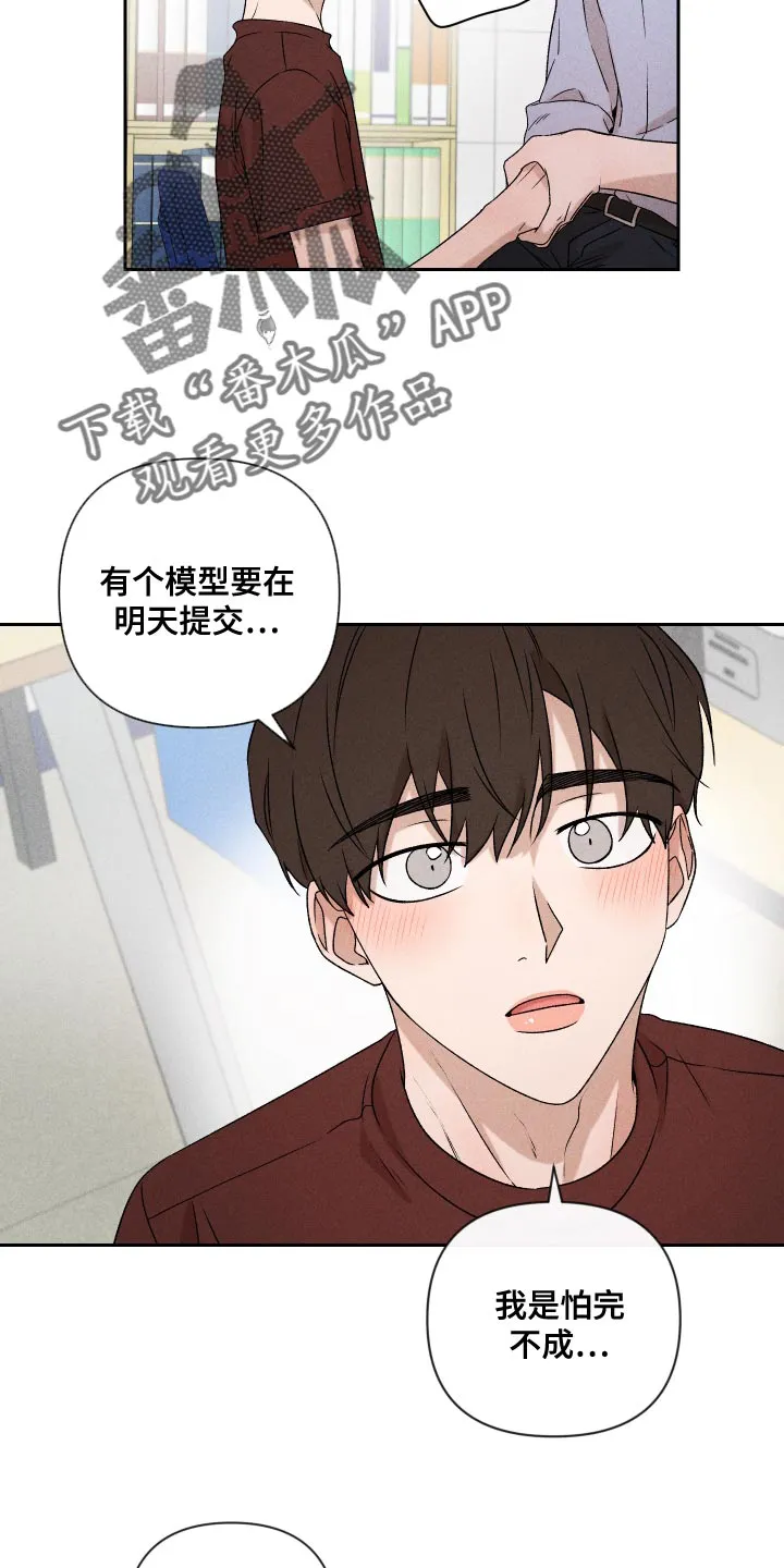 别让我什么心是什么歌漫画,第75章：【第二季】控制7图