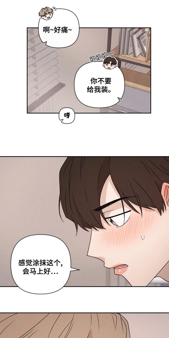 别让我心动漫画漫画,第67章：【第二季】我可以3图
