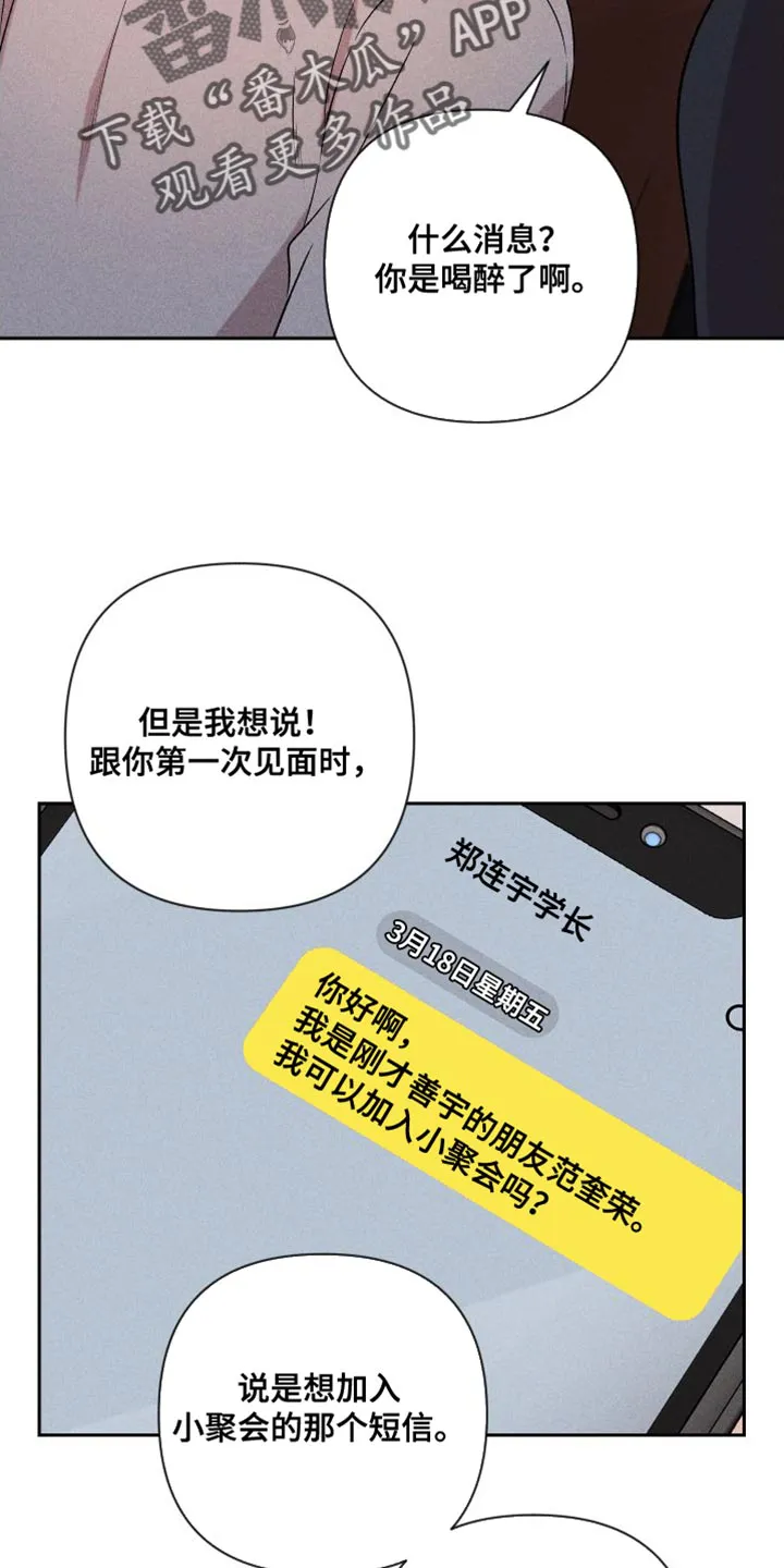 别让我心动漫画漫画,第97章：【第二季】我爱你（完结）7图