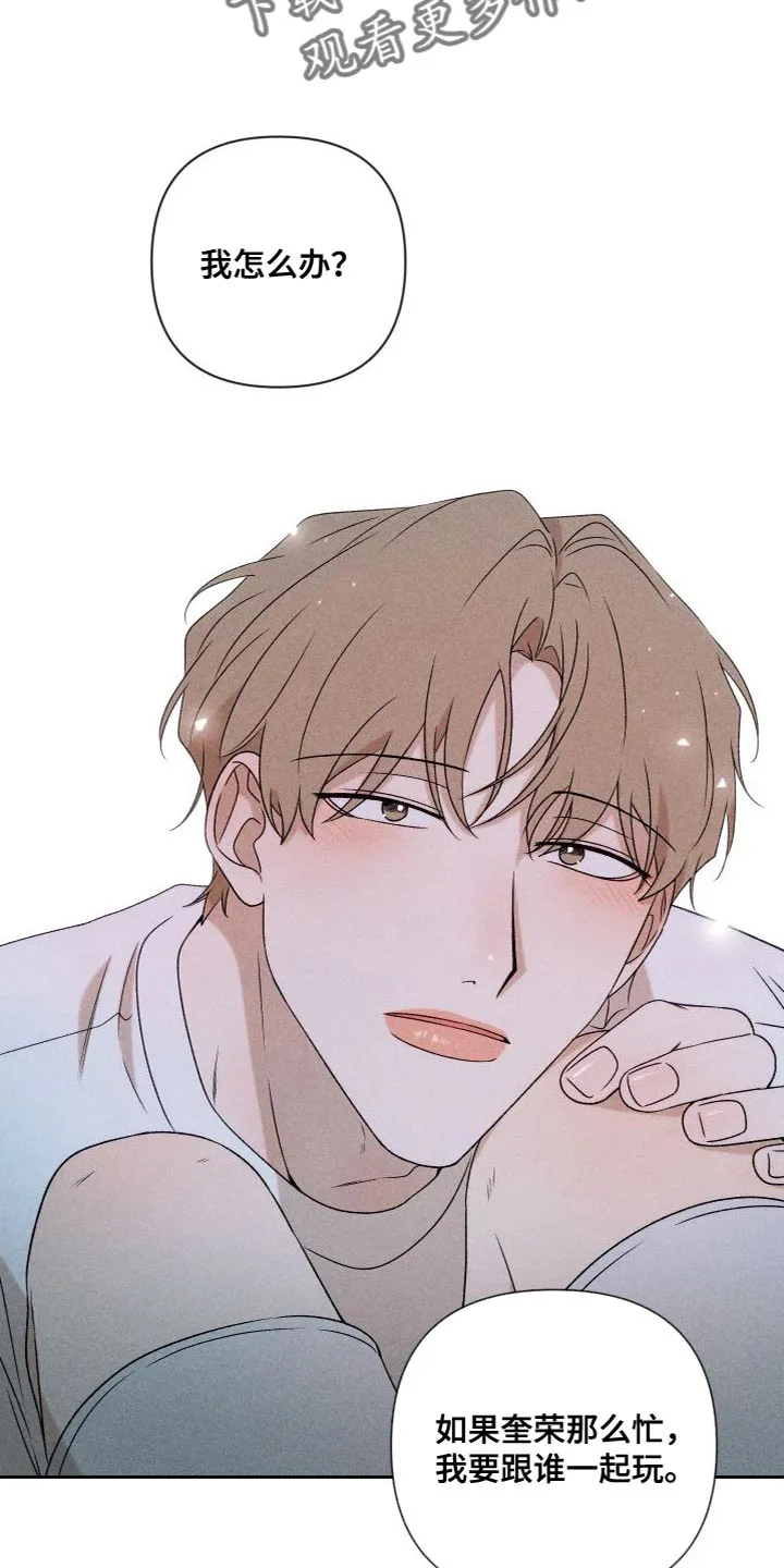 别让我心动漫画漫画,第87章：【第二季】我们一起生活23图