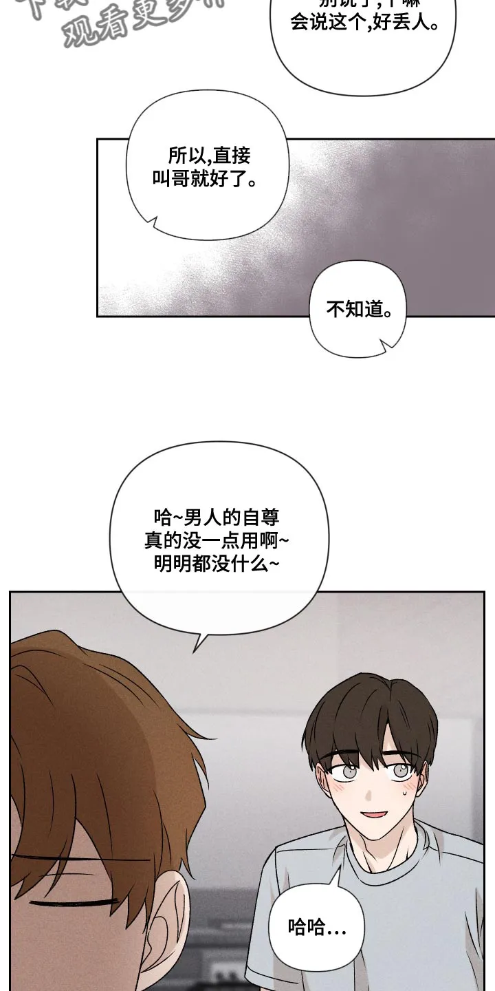 别让我心动漫画漫画,第63章：【第二季】还是很在意15图
