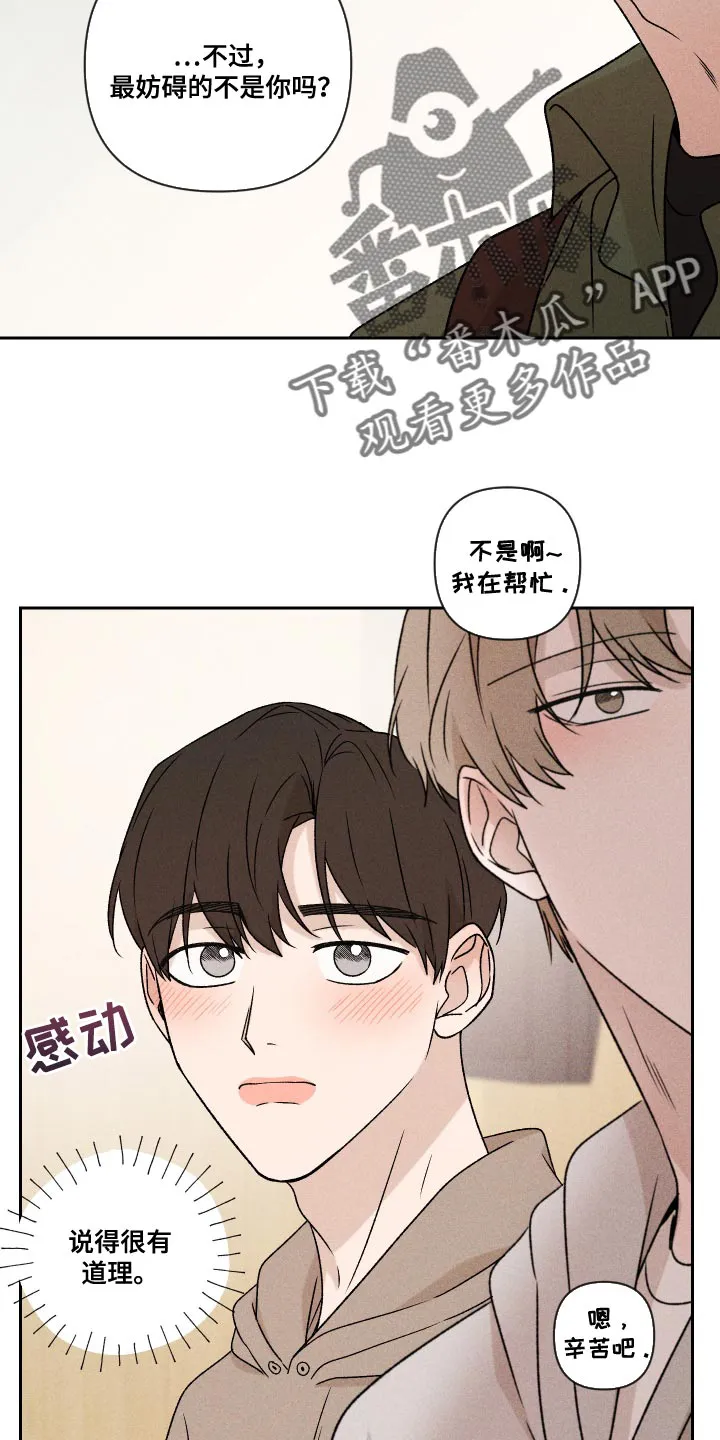 别让你心动漫画,第71章：【第二季】努力4图