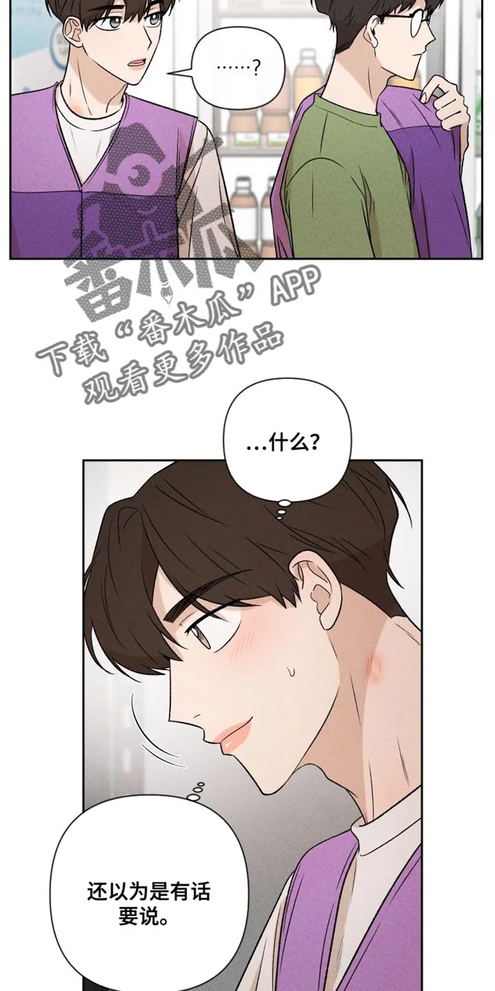 别让我心动漫画漫画,第95章：【第二季】辞职3图