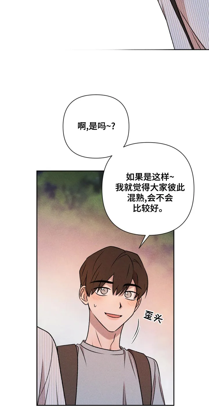 别让我心动漫画漫画,第64章：【第二季】实话实说11图