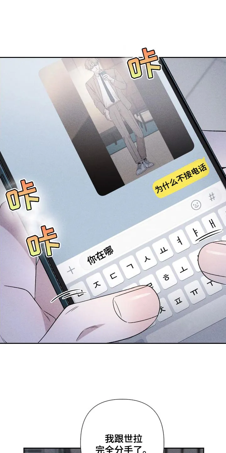 别让我心动漫画漫画,第88章：【第二季】我不想这样做19图