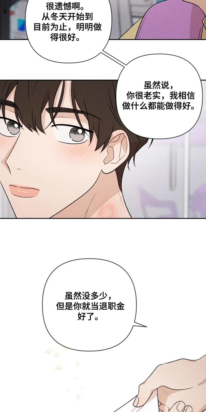 别让我心动漫画漫画,第95章：【第二季】辞职13图