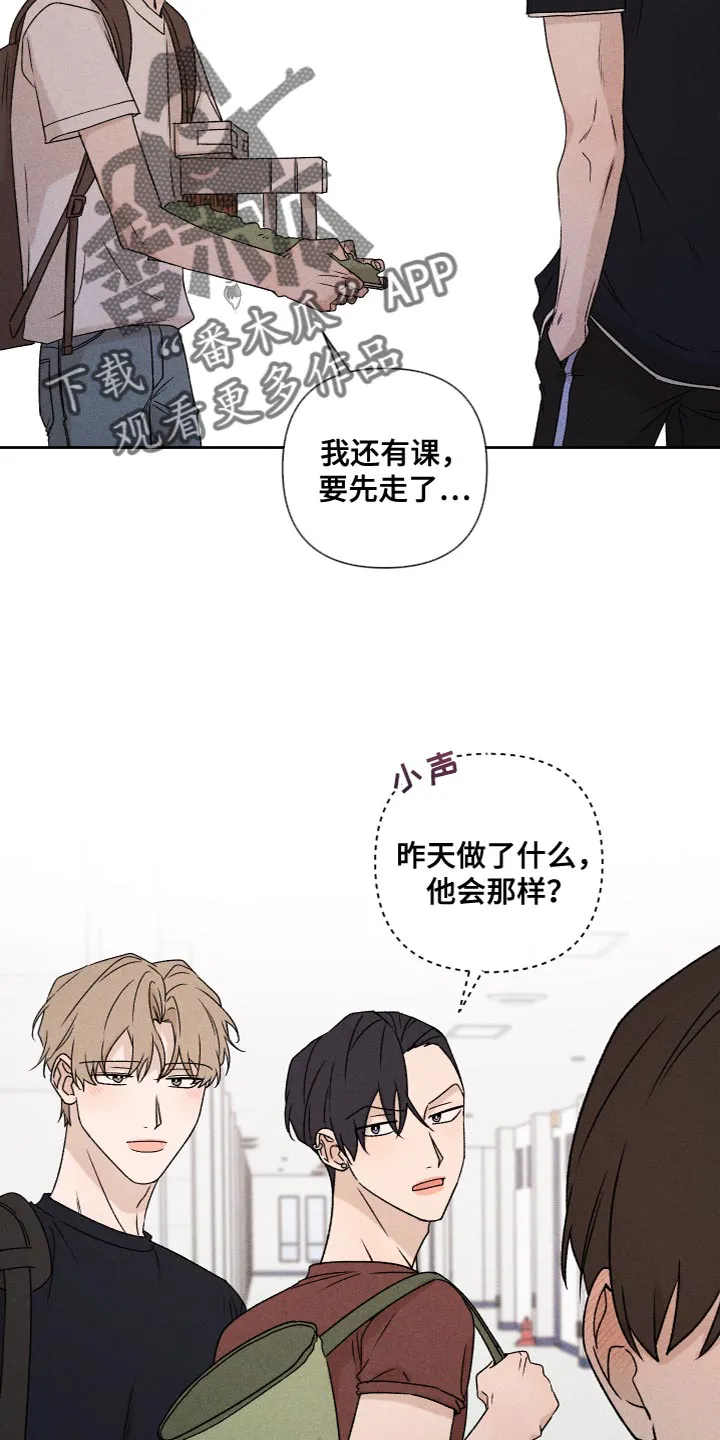 别让我心动漫画漫画,第78章：【第二季】我也不知道该怎么办17图