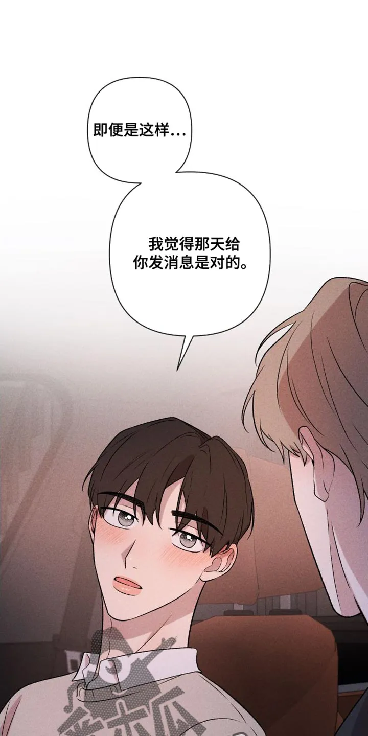 别让我心动漫画漫画,第97章：【第二季】我爱你（完结）6图