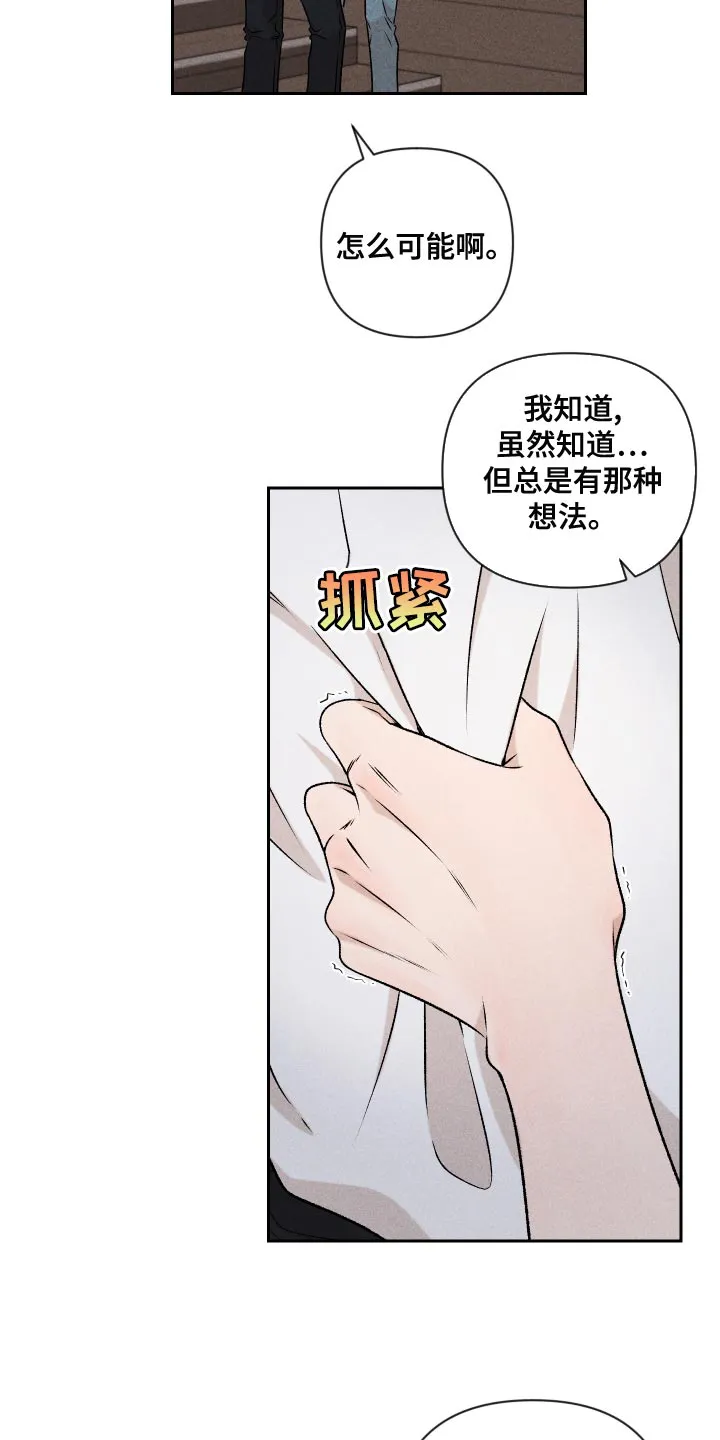 别让我心动漫画漫画,第59章：【第二季】罪恶感10图