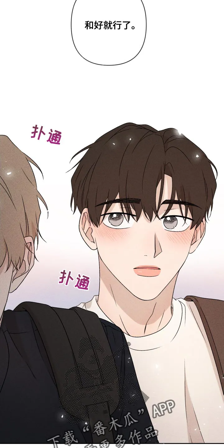别让我心动漫画漫画,第80章：【第二季】慢慢变熟悉17图