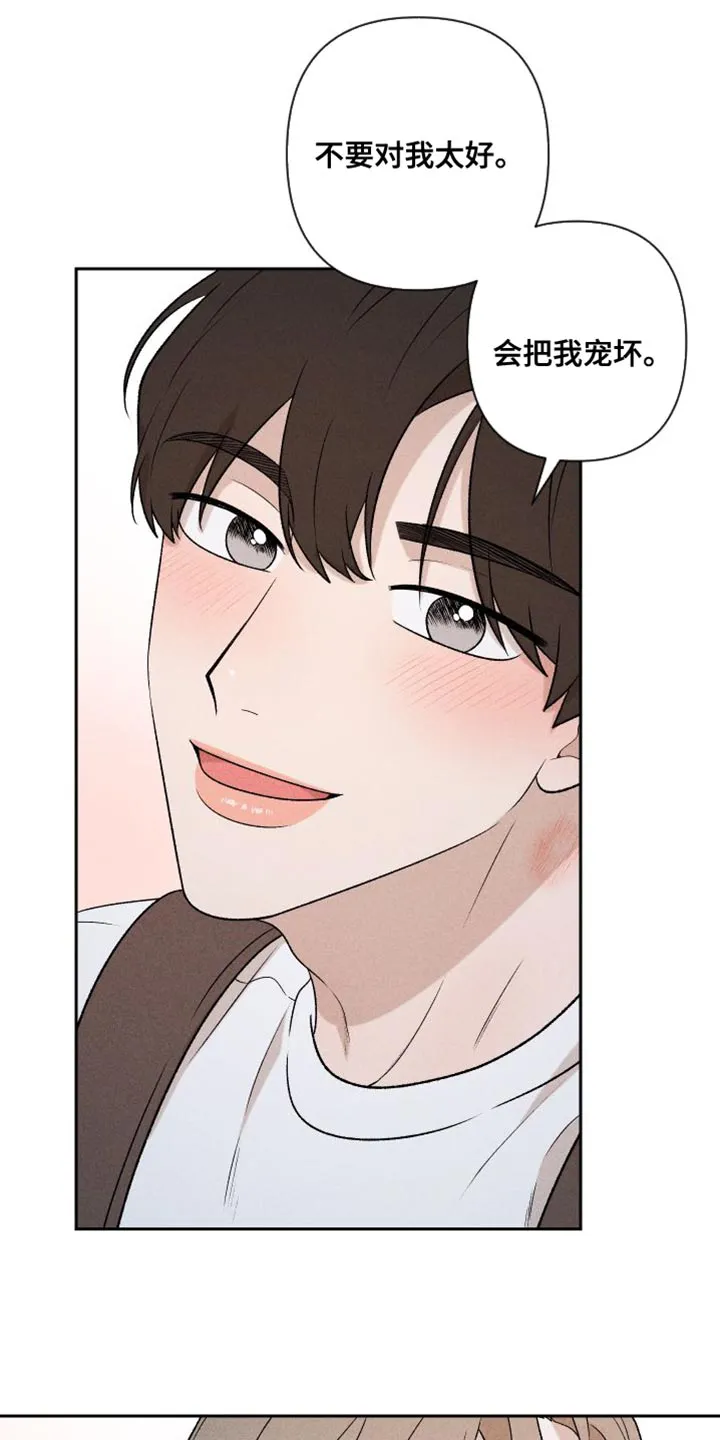 别让我心动漫画漫画,第96章：【第二季】小家伙7图