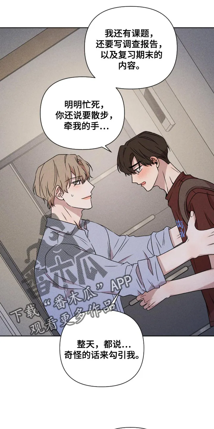 别让我心动漫画漫画,第77章：【第二季】我要走15图