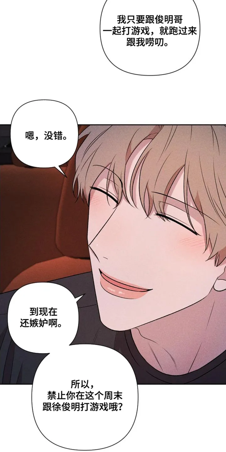 别让我心动漫画漫画,第97章：【第二季】我爱你（完结）16图