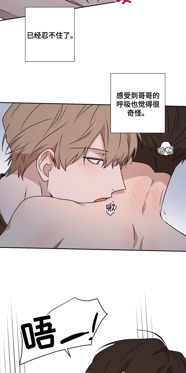 别让我心动漫画漫画,第62章：【第二季】感觉不行5图