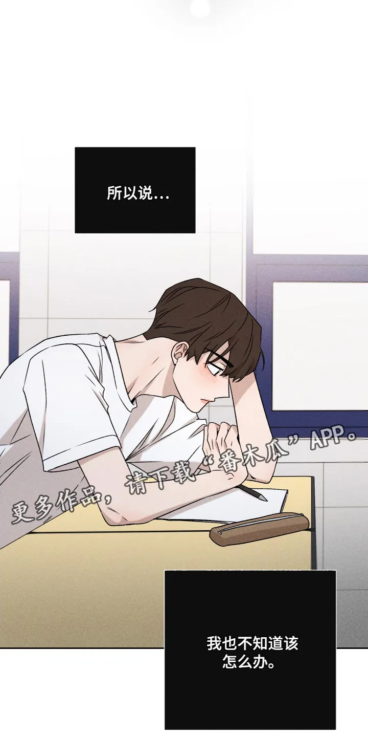 别让我心动漫画漫画,第78章：【第二季】我也不知道该怎么办25图