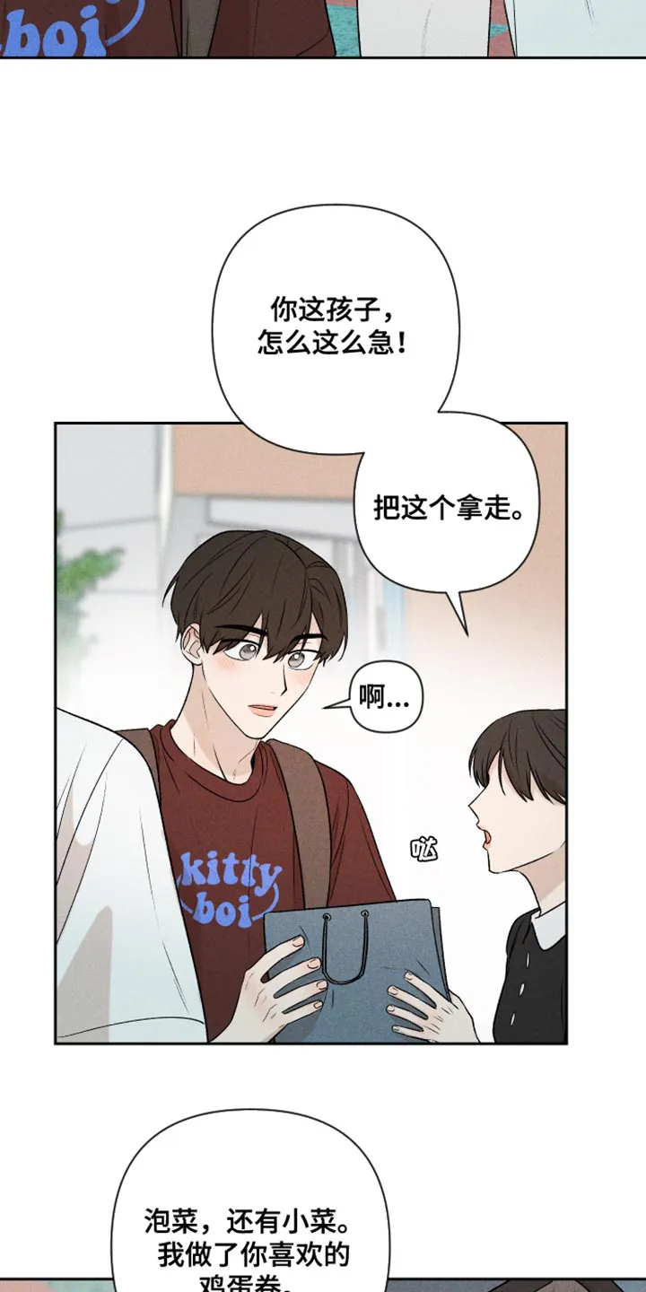 别让我心动漫画漫画,第93章：【第二季】情侣装14图