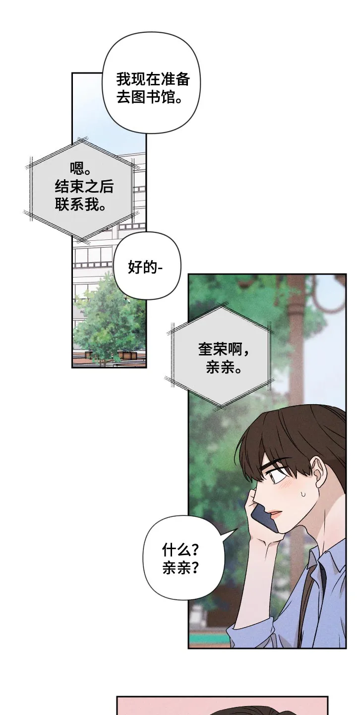 别让我心动漫画漫画,第81章：【第二季】你可以说1图
