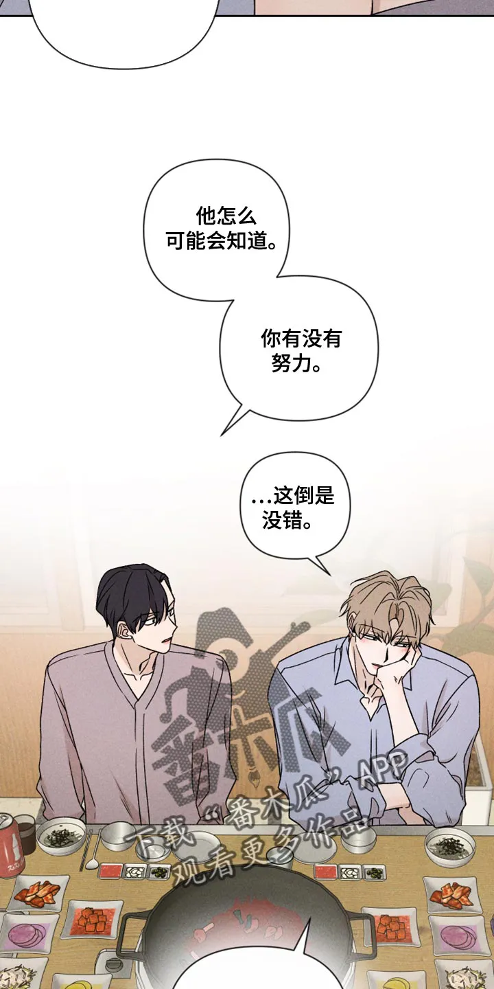 别让我心动漫画漫画,第76章：【第二季】拜托你一件事12图