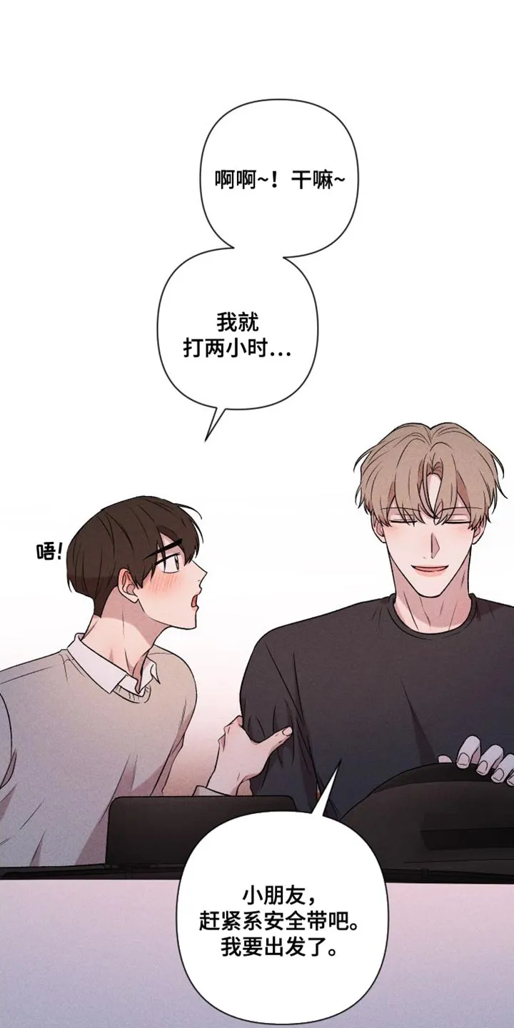 别让我心动漫画漫画,第97章：【第二季】我爱你（完结）17图
