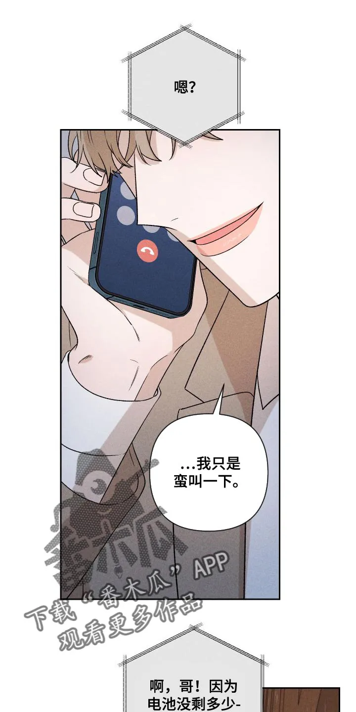 别让我心动漫画漫画,第90章：【第二季】太想你了1图