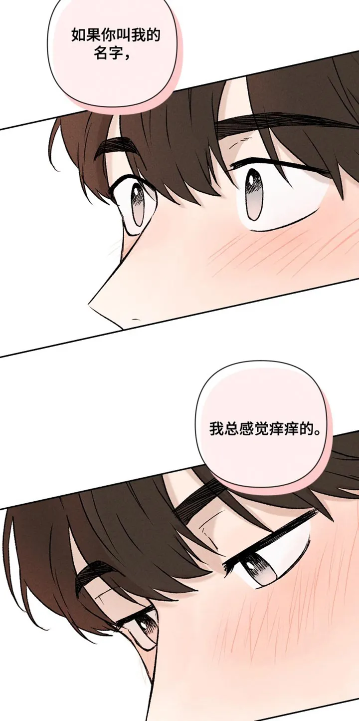 别让我心动漫画漫画,第91章：【第二季】速度刚刚好4图