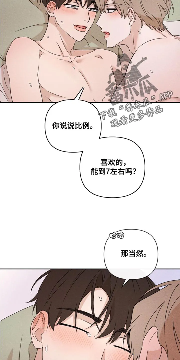 别让我心动漫画漫画,第84章：【第二季】你哭了23图