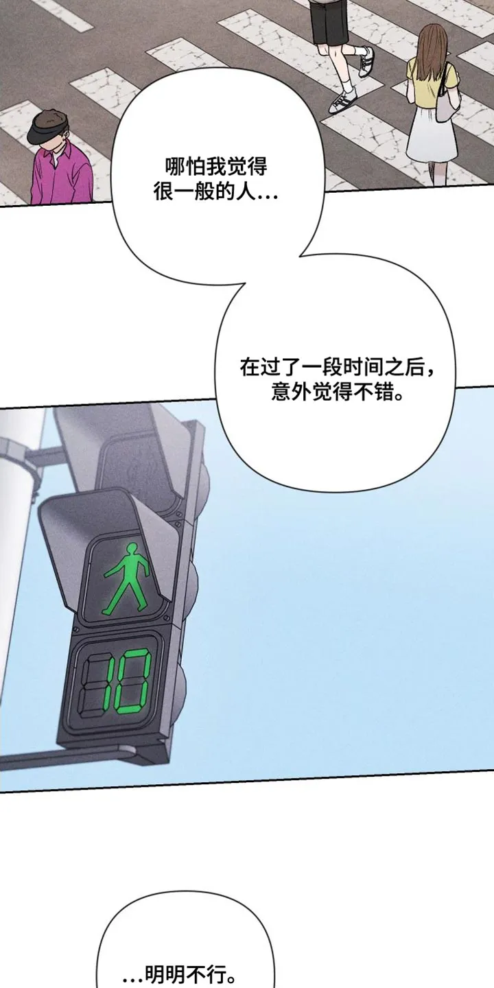 别让我心动漫画漫画,第96章：【第二季】小家伙4图