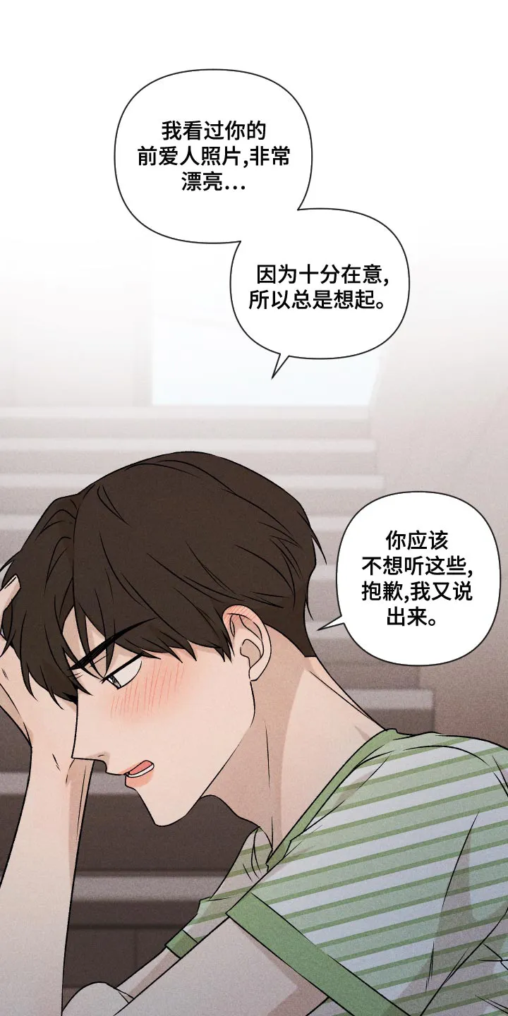 别让我心动漫画漫画,第59章：【第二季】罪恶感14图