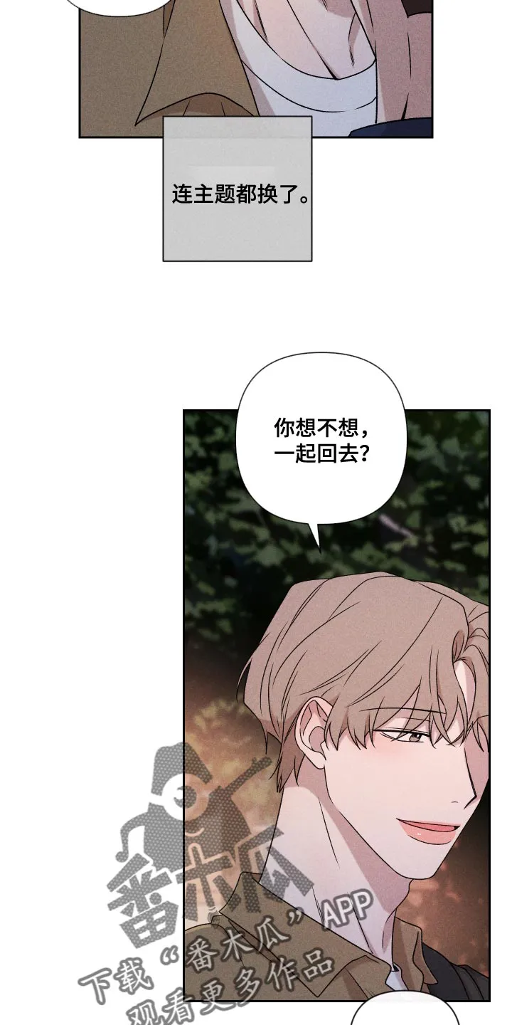 别让我心动漫画漫画,第74章：【第二季】当时也只是担心而已9图