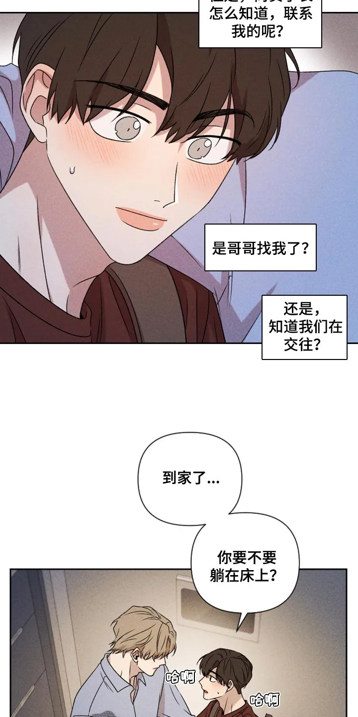 别让我心动漫画漫画,第76章：【第二季】拜托你一件事28图