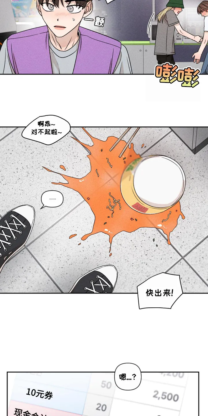 别让我心动漫画漫画,第73章：【第二季】差点就出大事5图