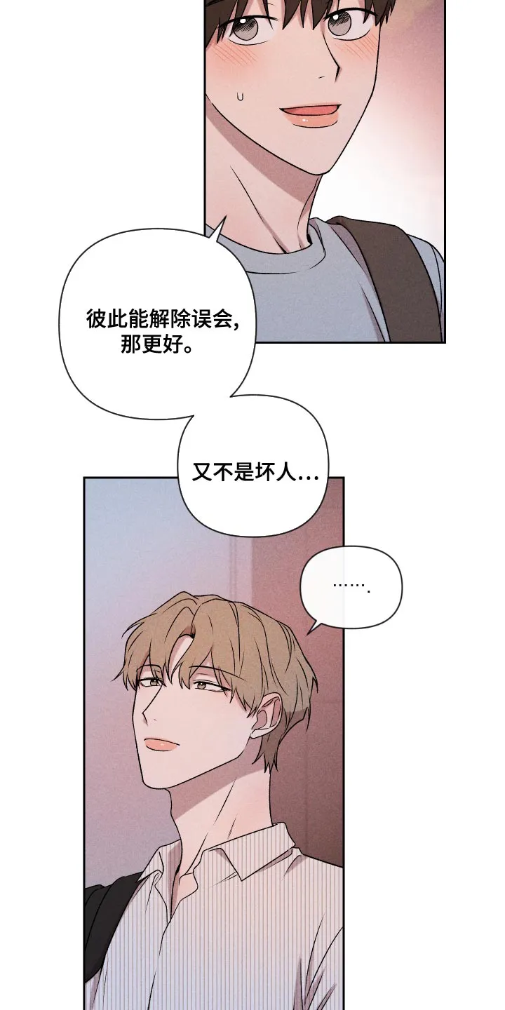别让我心动漫画漫画,第64章：【第二季】实话实说13图