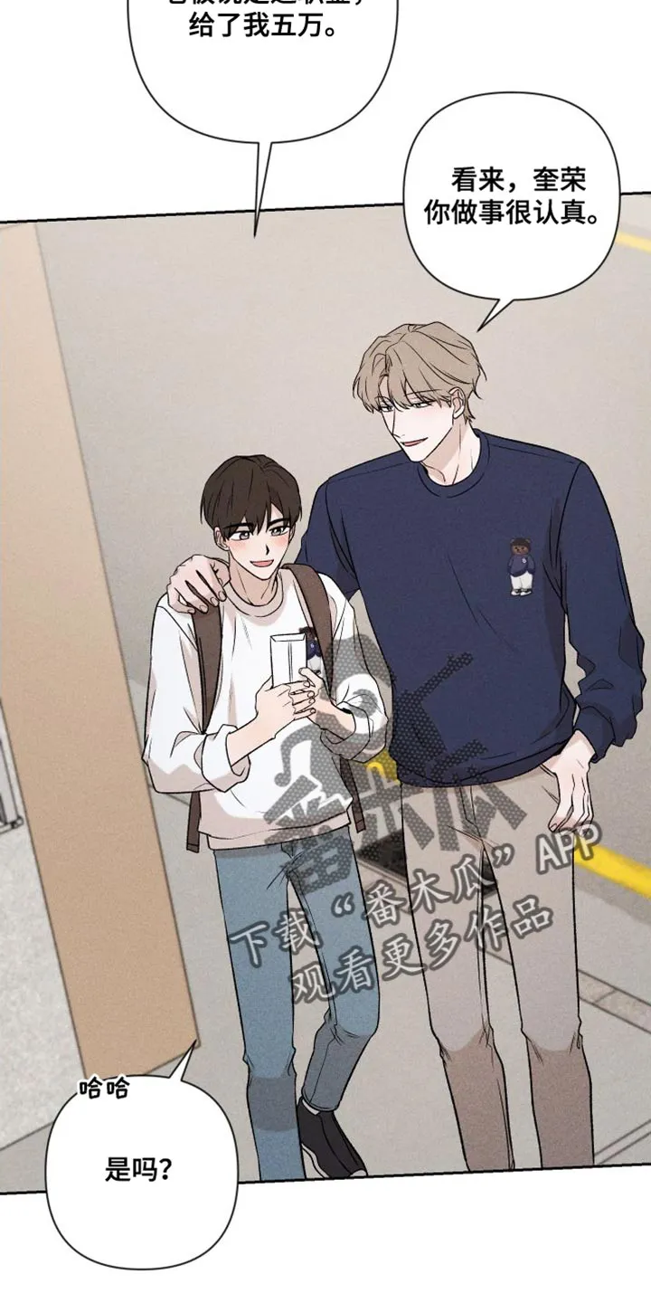 别让我心动漫画漫画,第96章：【第二季】小家伙2图