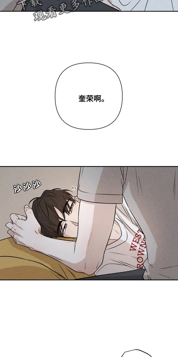 别让我心动漫画漫画,第94章：【第二季】我会看着办7图