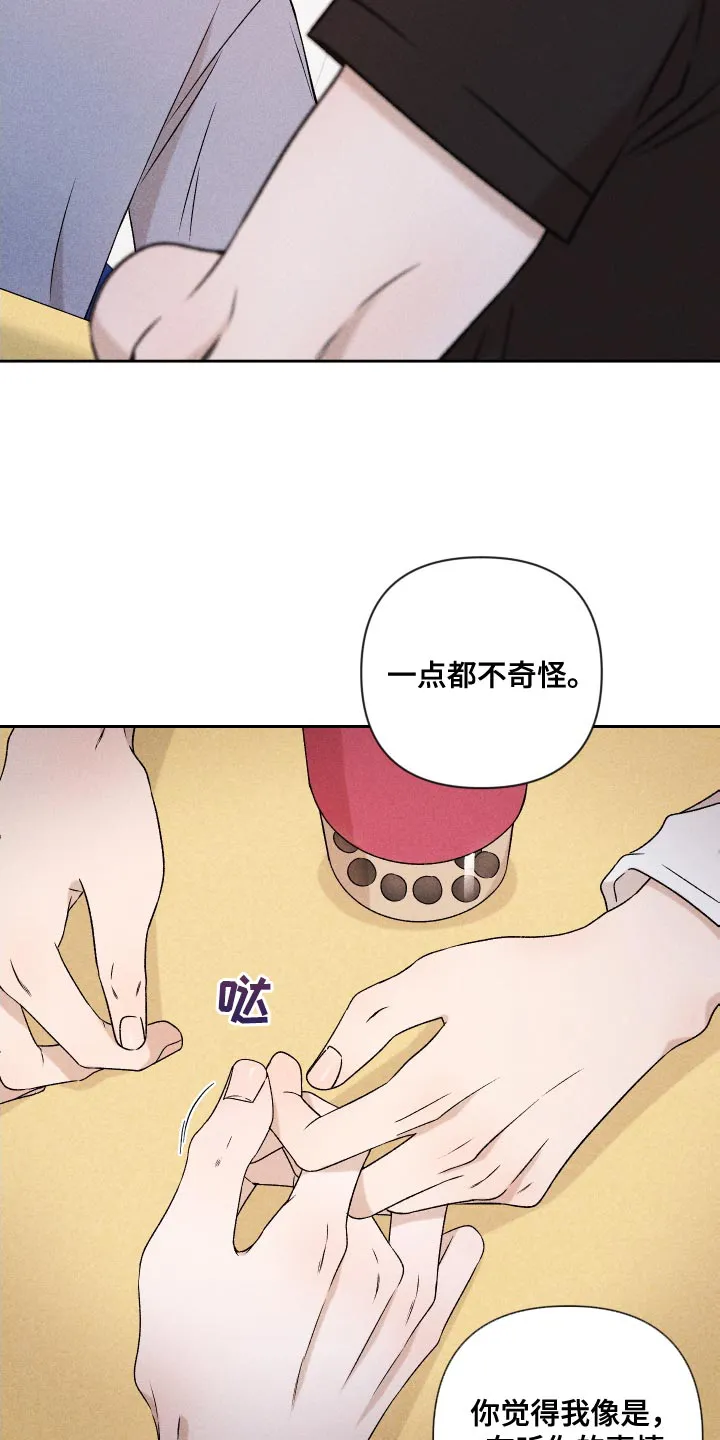 别让我心动漫画漫画,第81章：【第二季】你可以说26图