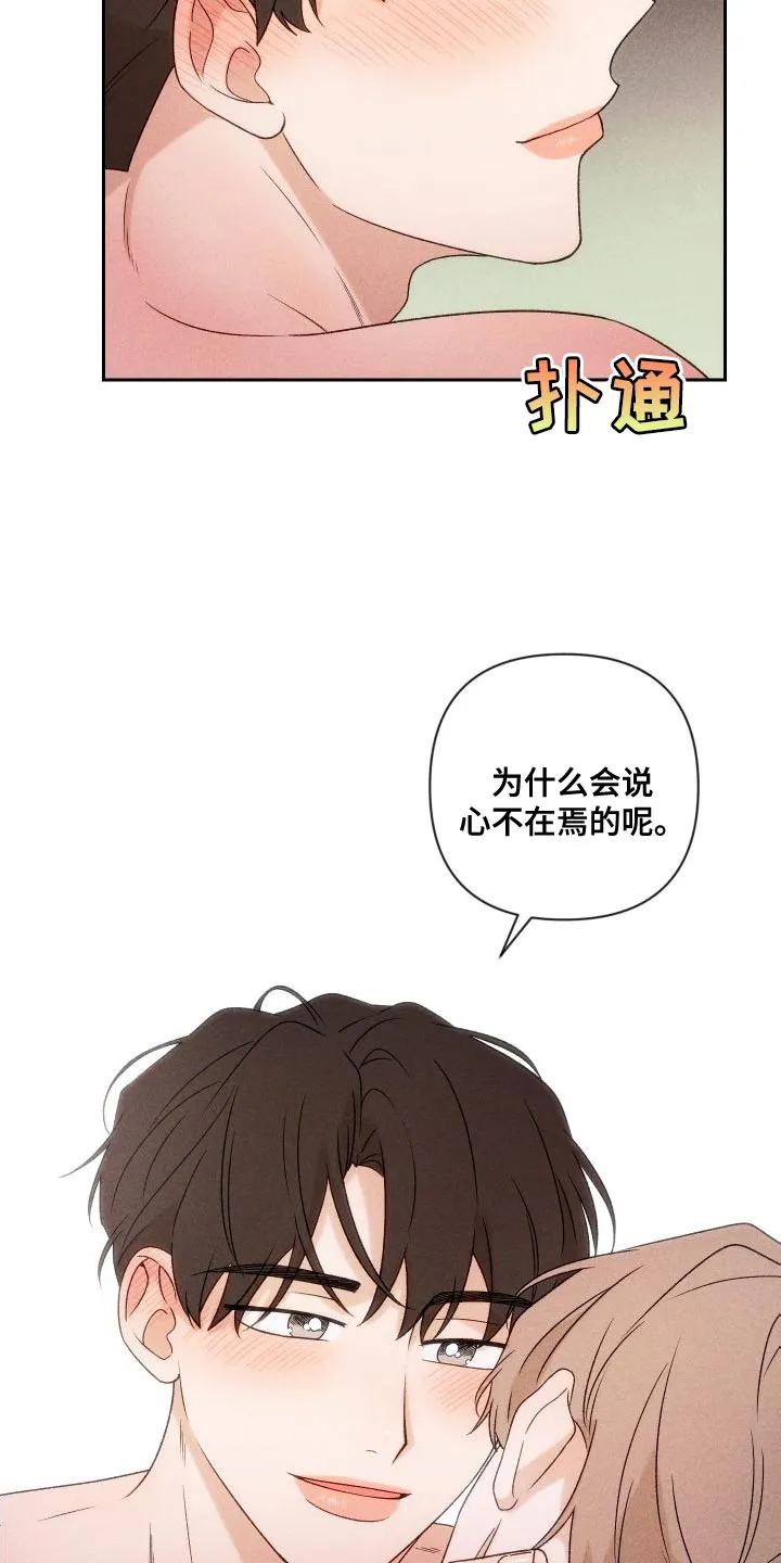 别让我心动漫画漫画,第85章：【第二季】重修5图