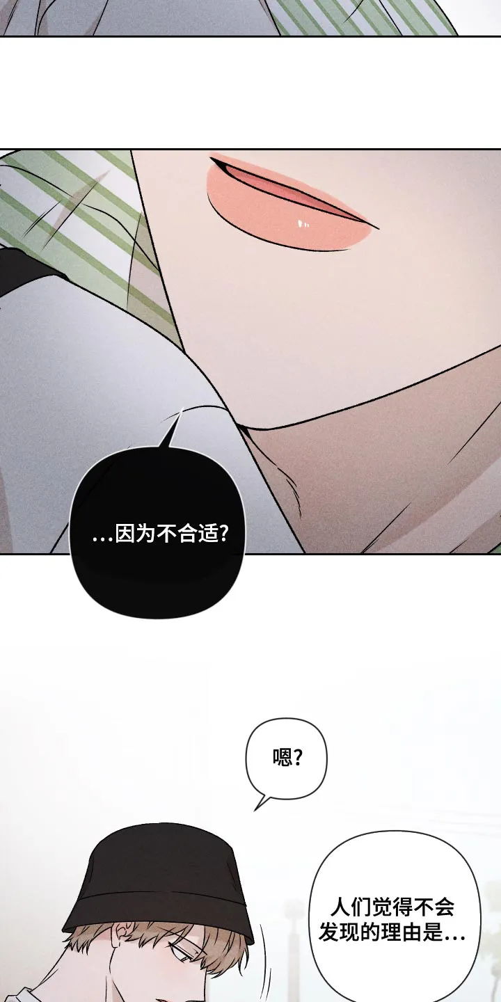别让我心动漫画漫画,第59章：【第二季】罪恶感7图