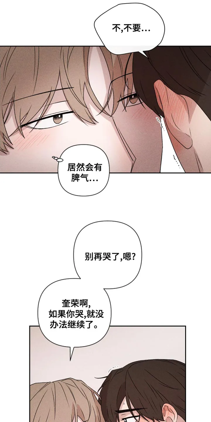 别让我心动漫画漫画,第67章：【第二季】我可以22图