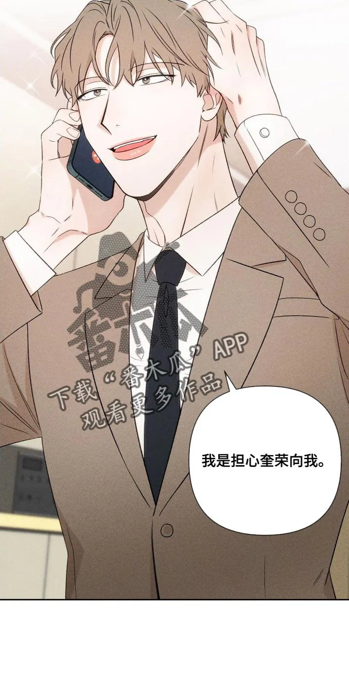 别让我心动漫画漫画,第88章：【第二季】我不想这样做7图