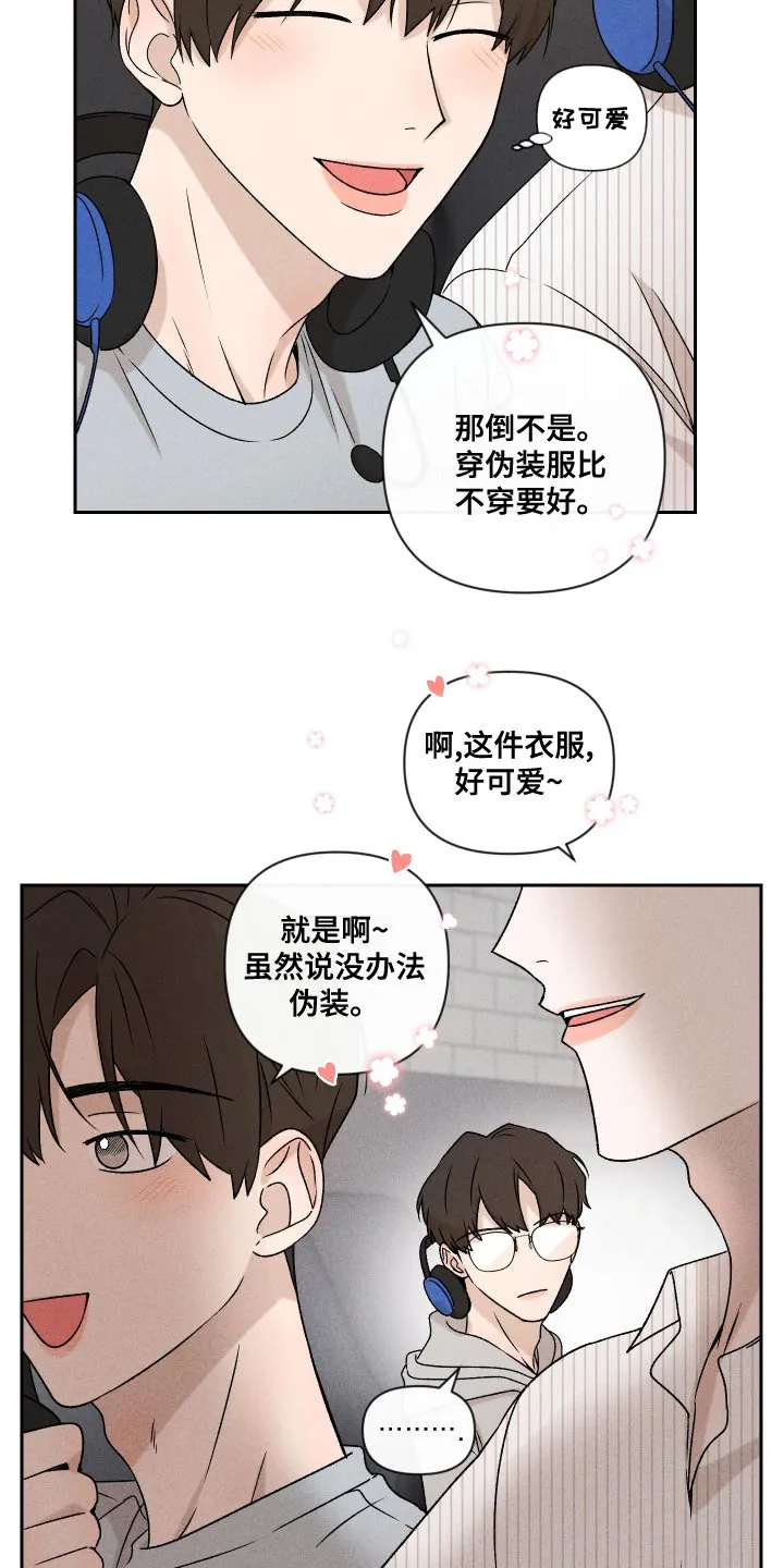 别让我心动漫画漫画,第63章：【第二季】还是很在意8图