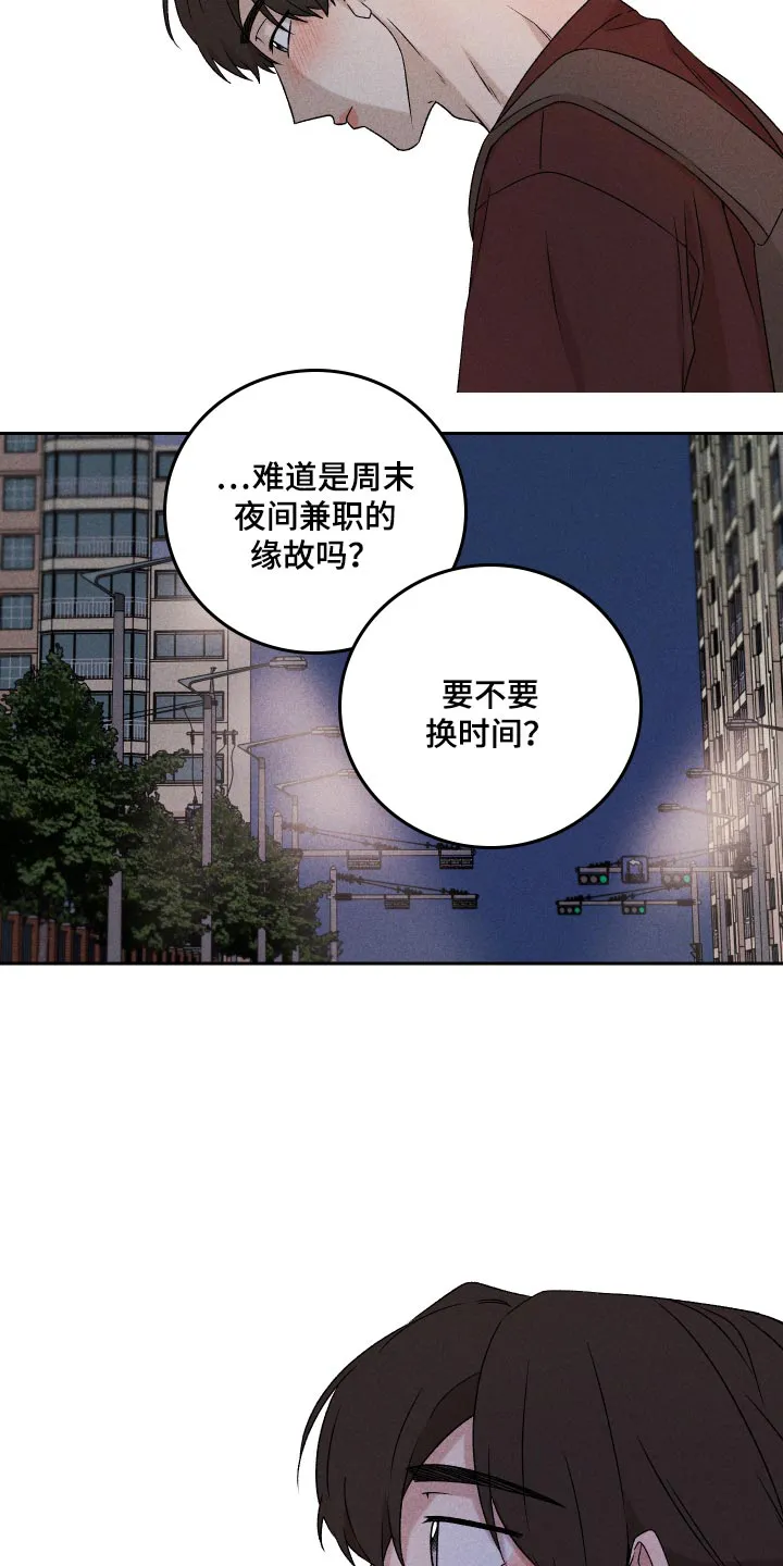 别让我心动漫画漫画,第74章：【第二季】当时也只是担心而已6图