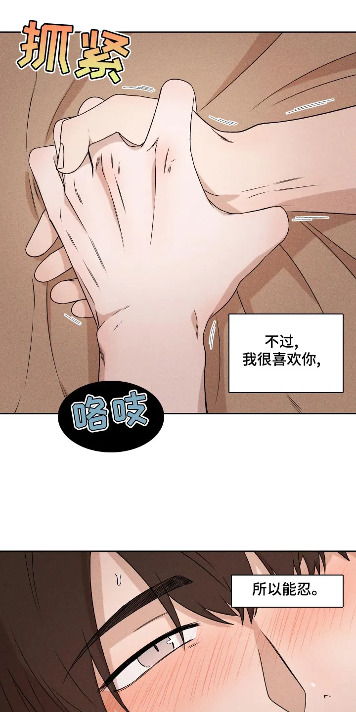 别让我心动漫画漫画,第69章：【第二季】只要是你4图