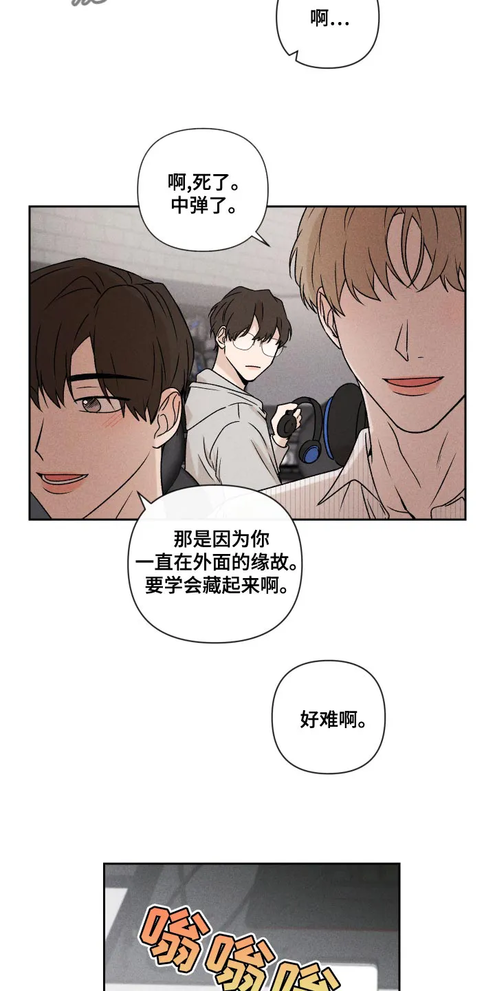 别让我心动漫画漫画,第63章：【第二季】还是很在意11图